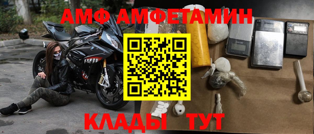 АМФ Розовый  Вход с VPN  Донецк 