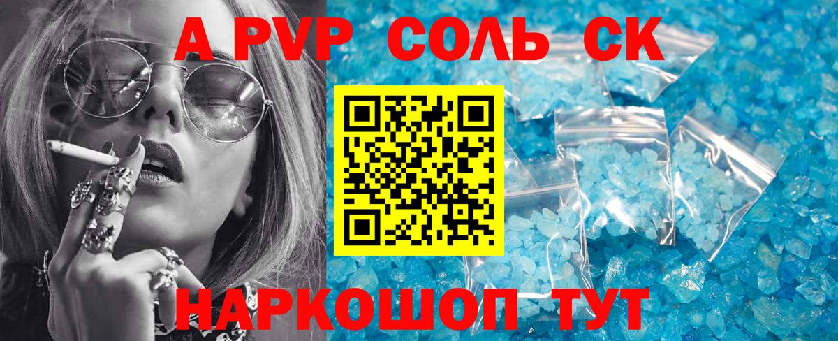 что такое наркотик  Альфа ПВП СК  Вход с VPN  Alfa_PVP VHQ  Alpha-PVP Соль  Донецк 