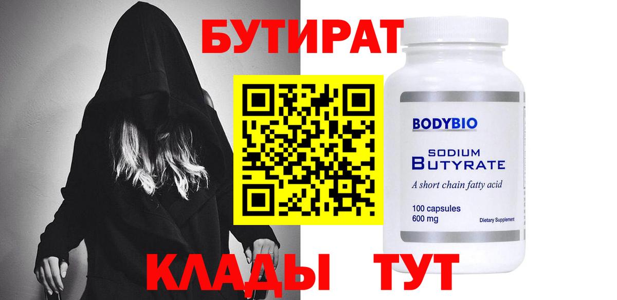 БУТИРАТ буратино  Вход с VPN  БУТИРАТ  Донецк 