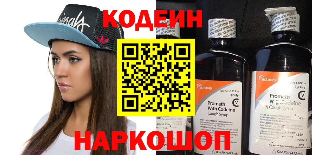 Codein напиток Lean (лин)  Вход с VPN  Донецк  Кодеин напиток Lean (лин) 