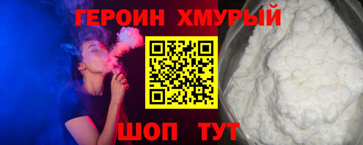 ГЕРОИН герыч  Вход с VPN  Донецк 