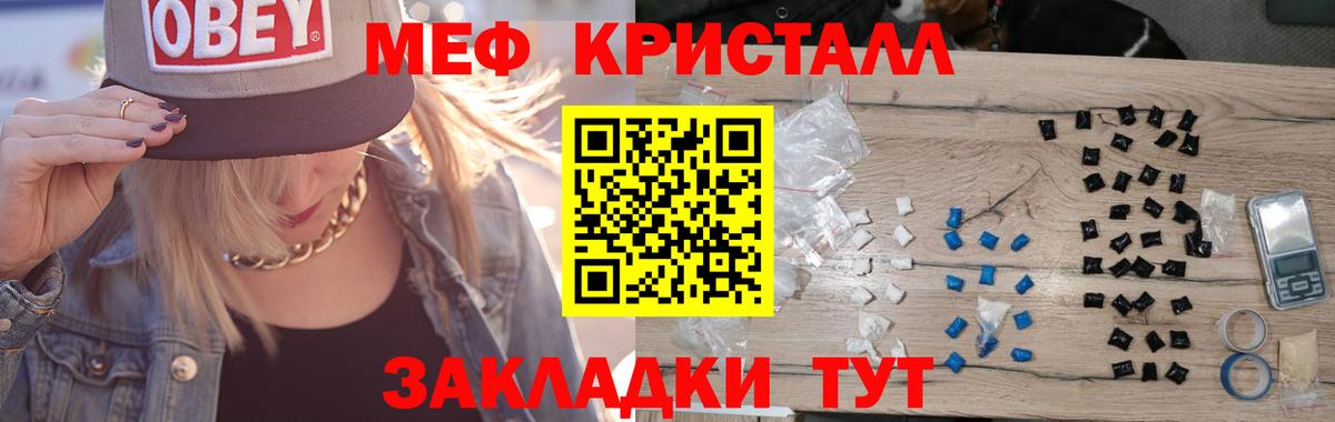 МЯУ-МЯУ  Мефедрон кристаллы  Меф VHQ  купить наркотик  Мефедрон  Донецк  Вход с VPN 