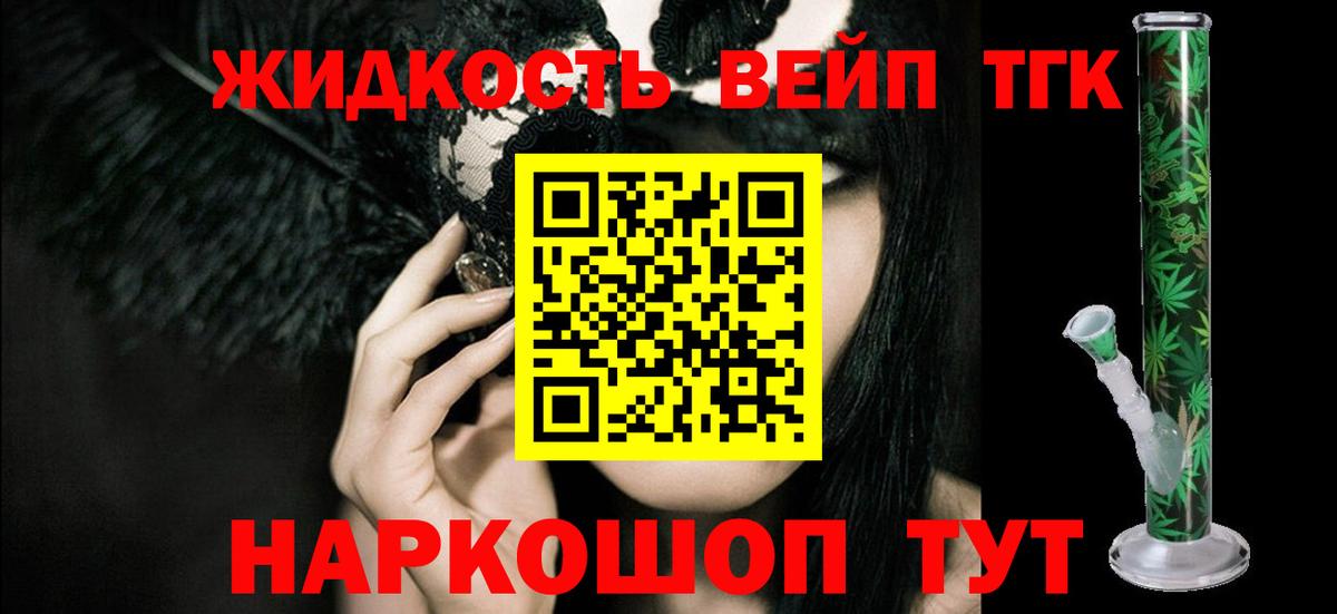ТГК THC oil Донецк